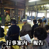 行事案内・報告